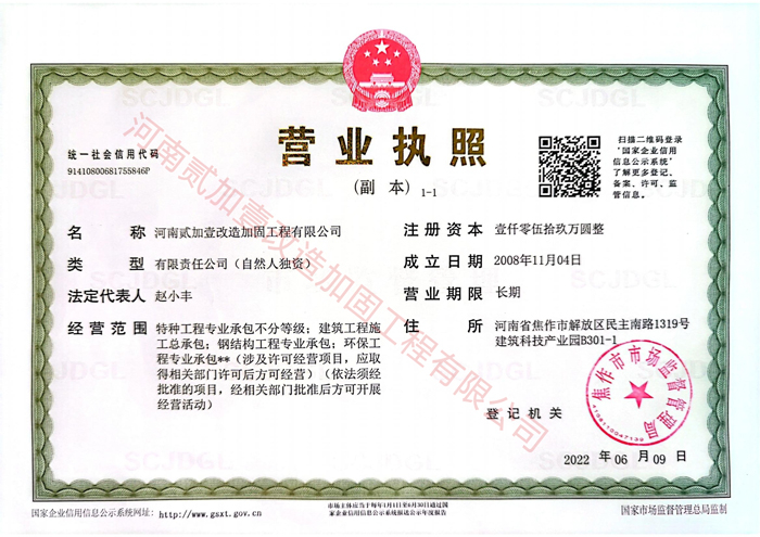營(yíng)業(yè)執(zhí)照